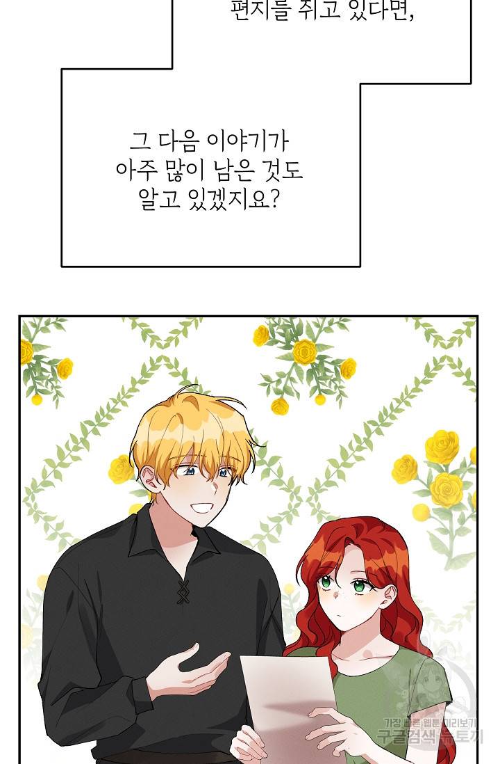 답장을 주세요, 왕자님 70화 17