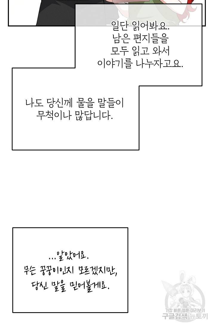 답장을 주세요, 왕자님 70화 18