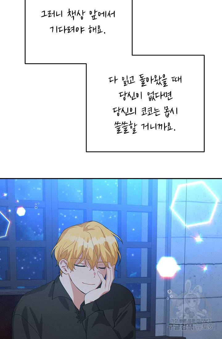 답장을 주세요, 왕자님 70화 20
