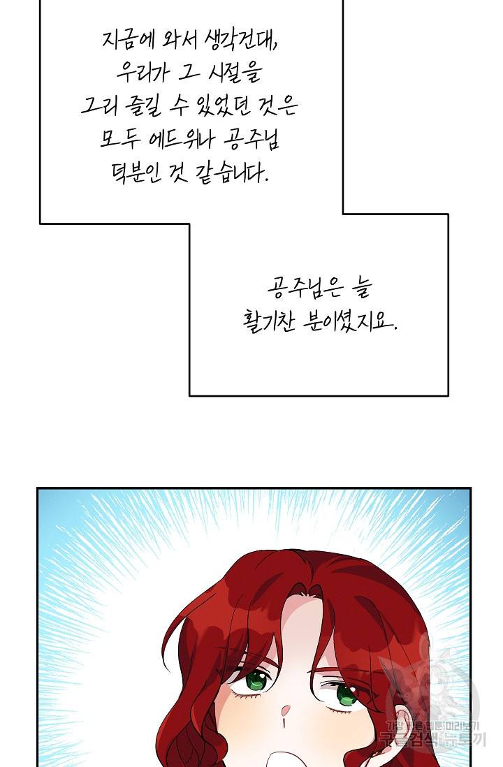 답장을 주세요, 왕자님 70화 24