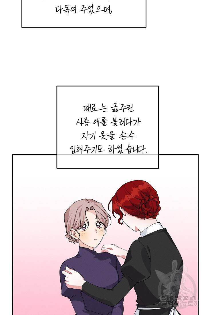 답장을 주세요, 왕자님 70화 26