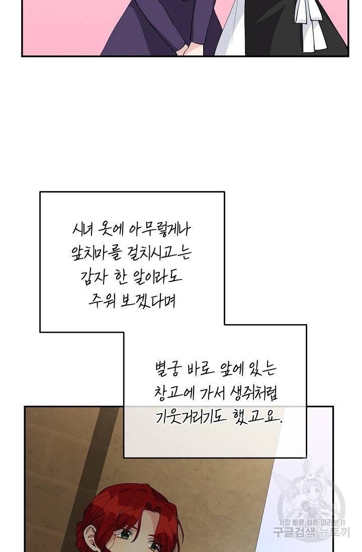 답장을 주세요, 왕자님 70화 27