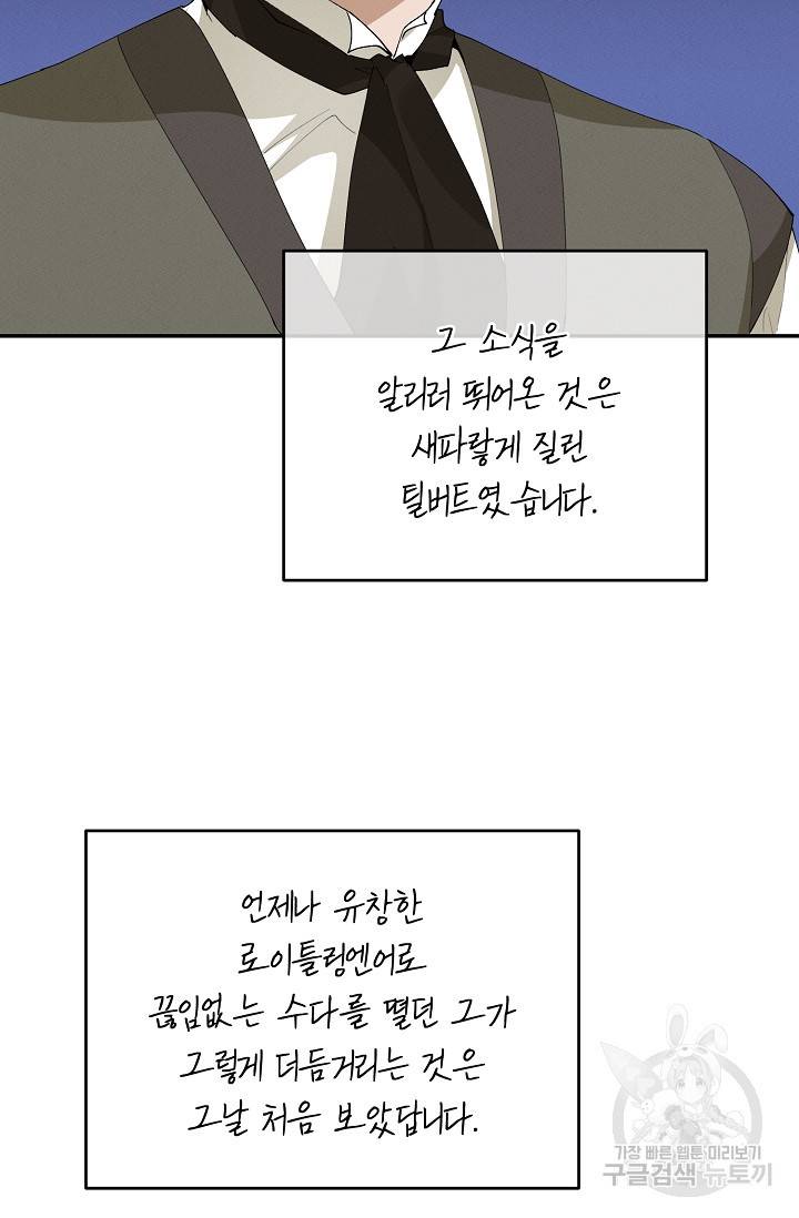 답장을 주세요, 왕자님 70화 30