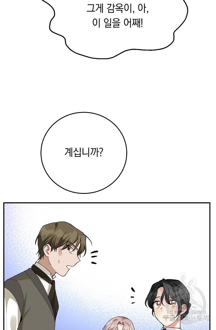 답장을 주세요, 왕자님 70화 32