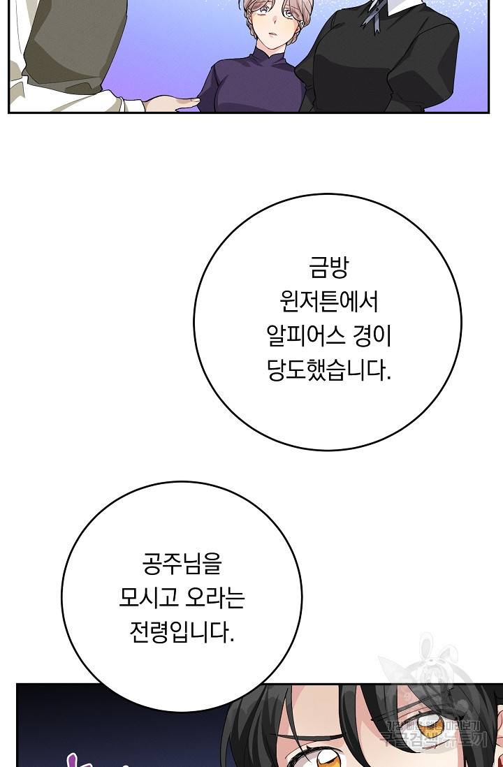 답장을 주세요, 왕자님 70화 33