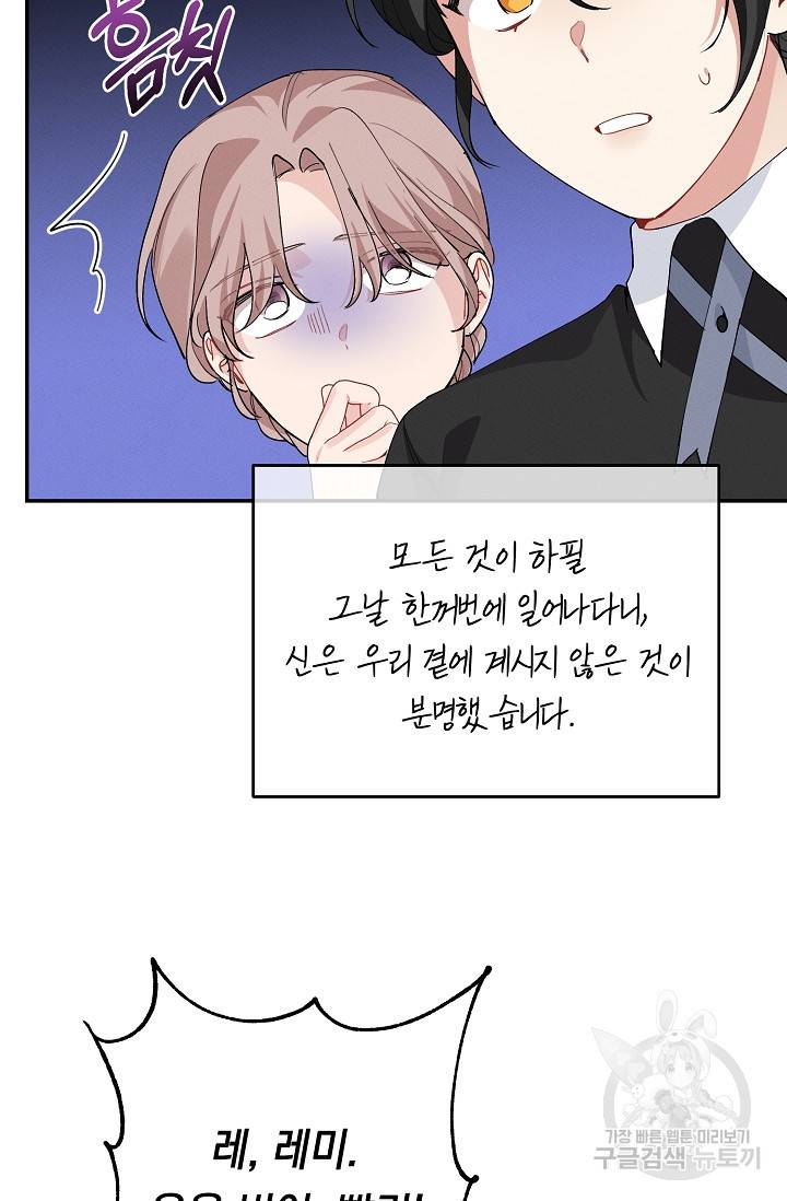 답장을 주세요, 왕자님 70화 34