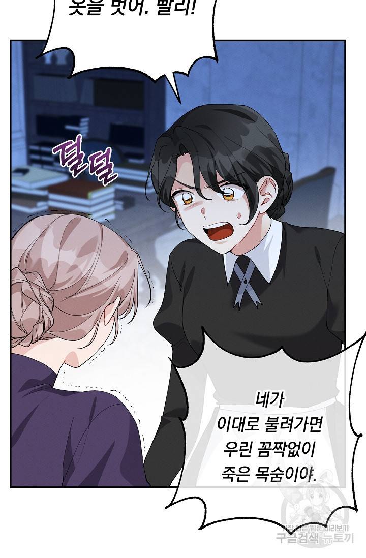 답장을 주세요, 왕자님 70화 35