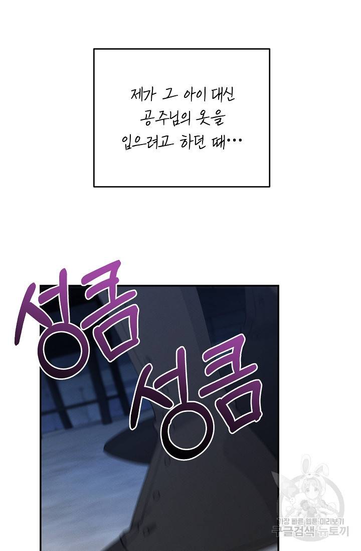 답장을 주세요, 왕자님 70화 36