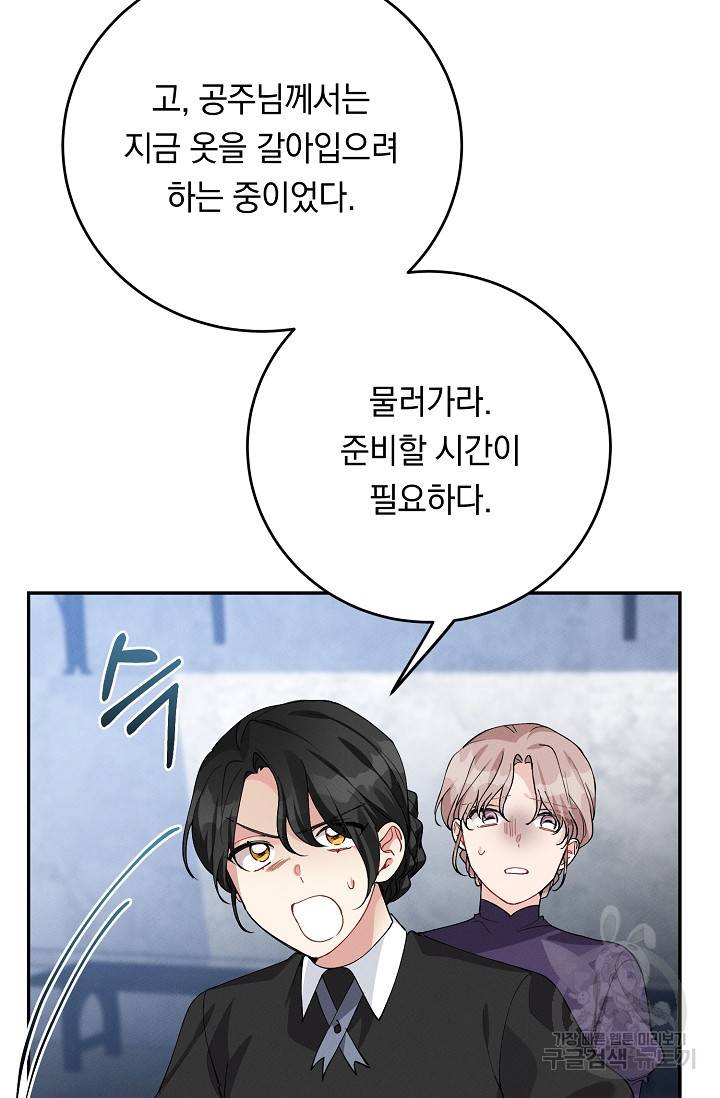 답장을 주세요, 왕자님 70화 39