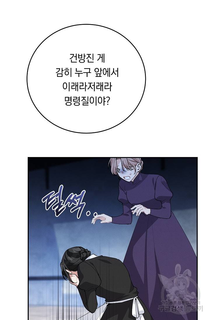 답장을 주세요, 왕자님 70화 42