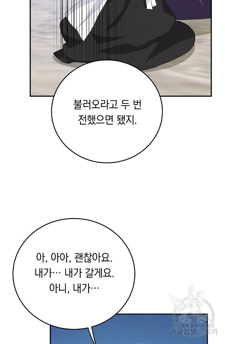 답장을 주세요, 왕자님 70화 43