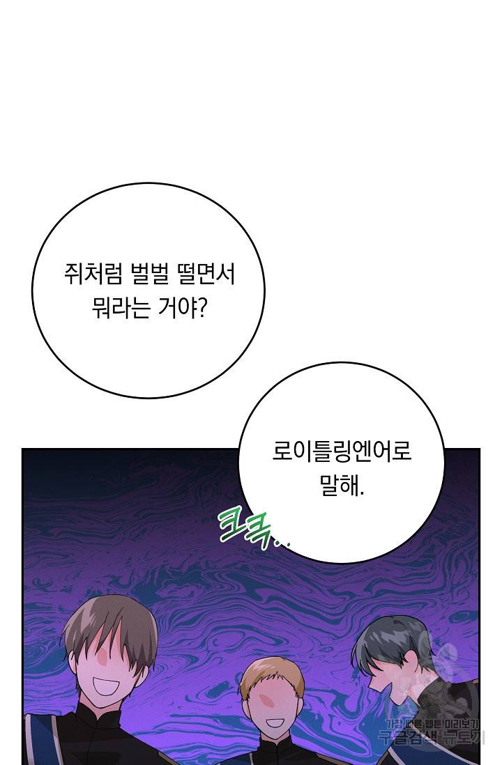 답장을 주세요, 왕자님 70화 46