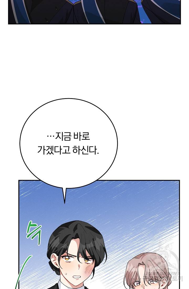 답장을 주세요, 왕자님 70화 47