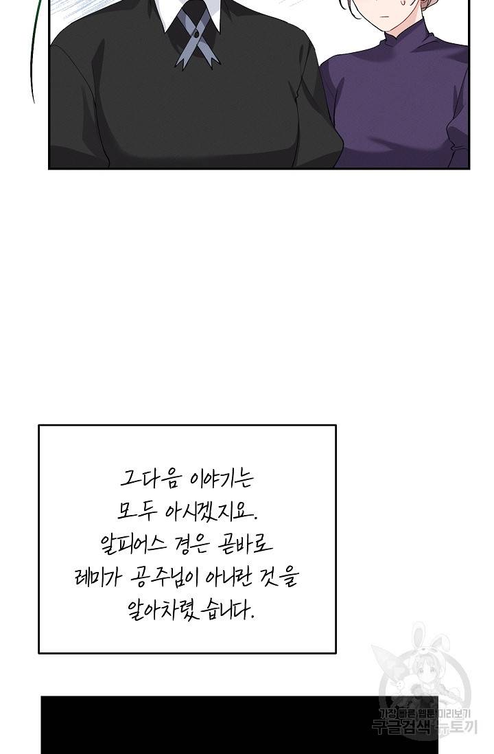 답장을 주세요, 왕자님 70화 48
