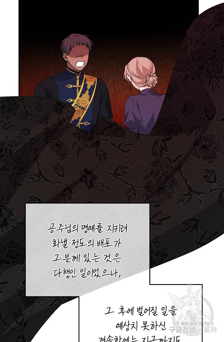 답장을 주세요, 왕자님 70화 49