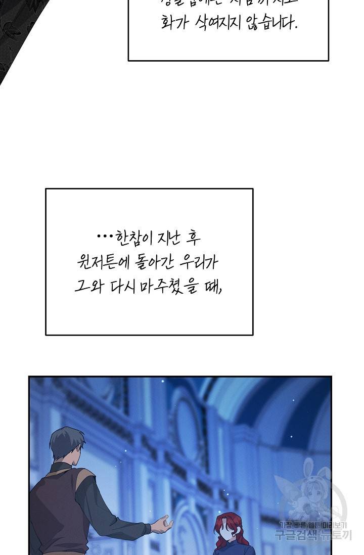 답장을 주세요, 왕자님 70화 50
