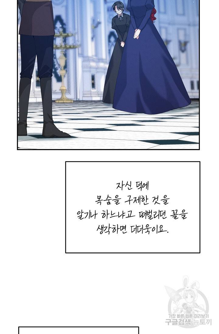 답장을 주세요, 왕자님 70화 51