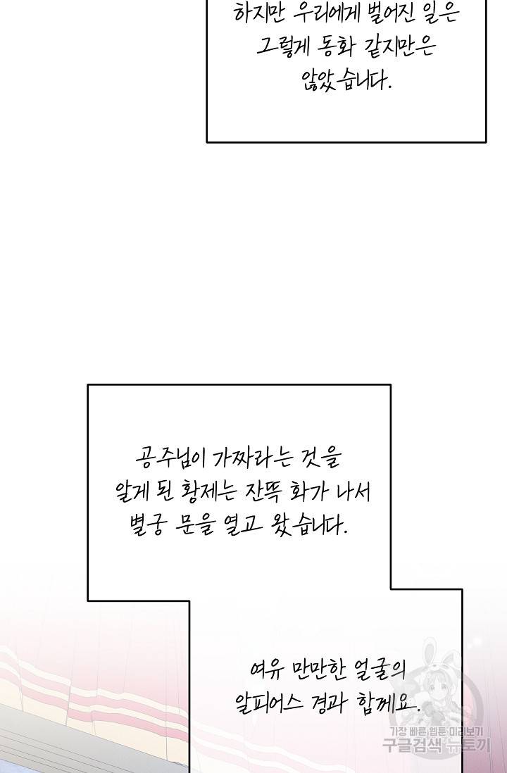 답장을 주세요, 왕자님 70화 53