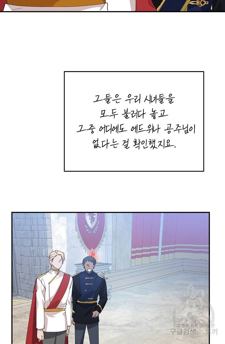 답장을 주세요, 왕자님 70화 55