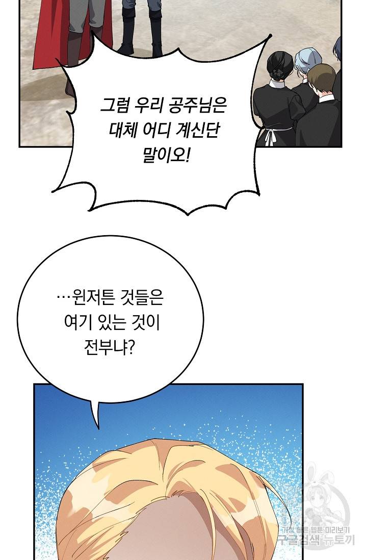 답장을 주세요, 왕자님 70화 56