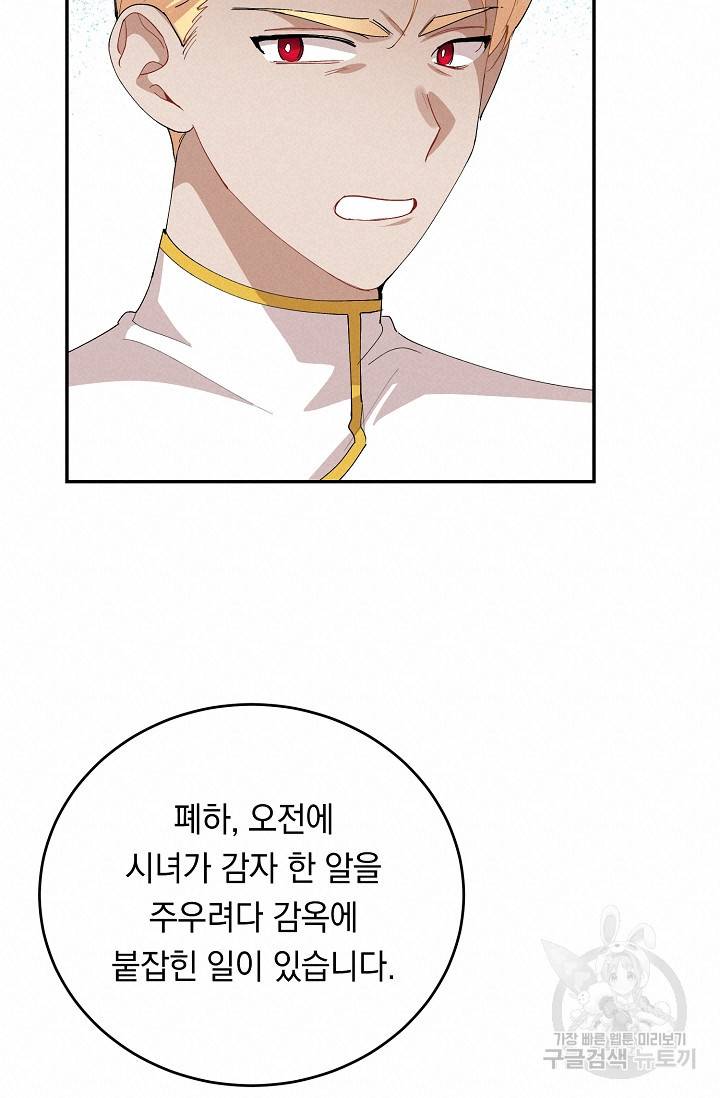 답장을 주세요, 왕자님 70화 57