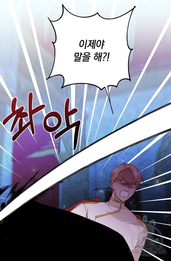 답장을 주세요, 왕자님 70화 59
