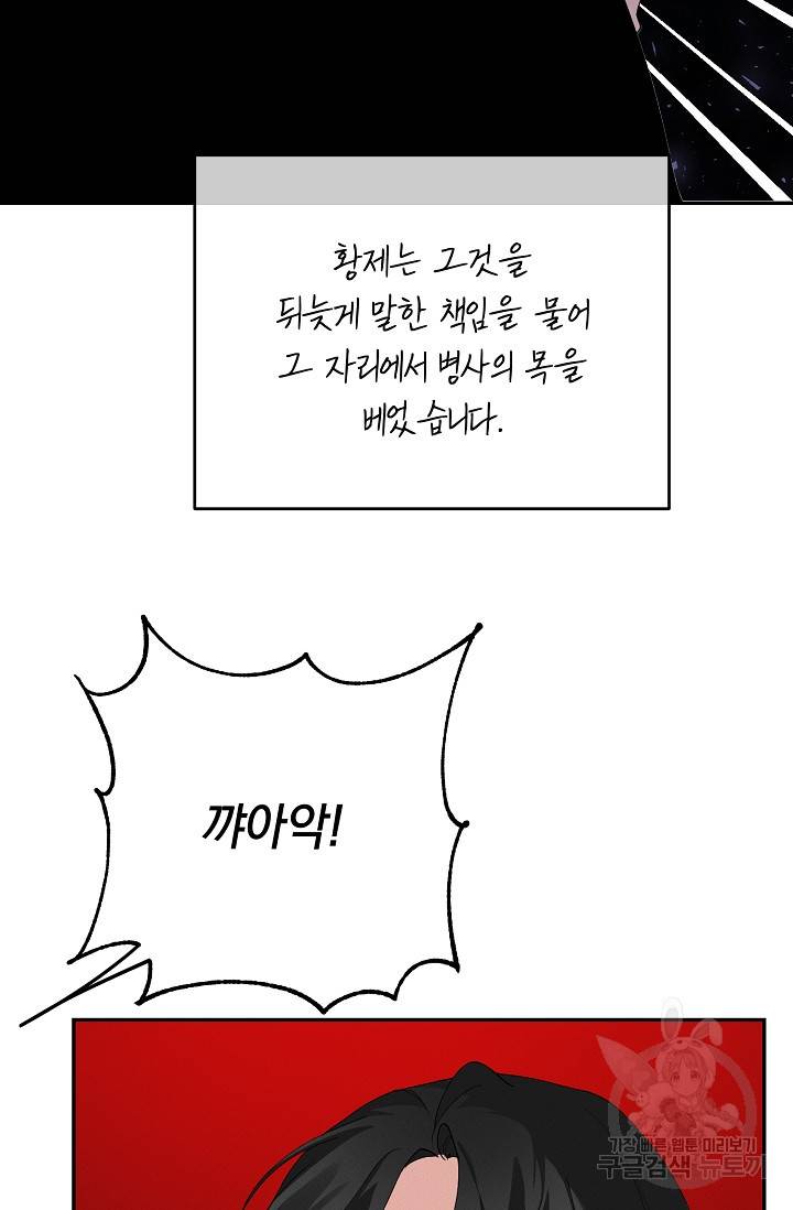 답장을 주세요, 왕자님 70화 60