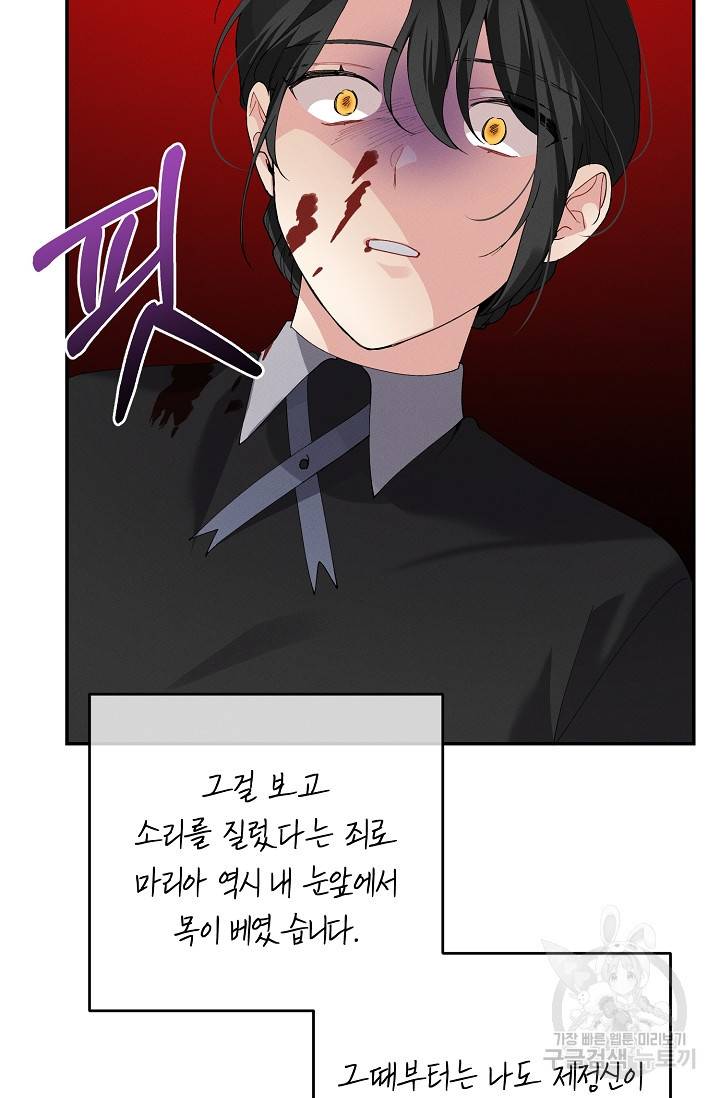 답장을 주세요, 왕자님 70화 61