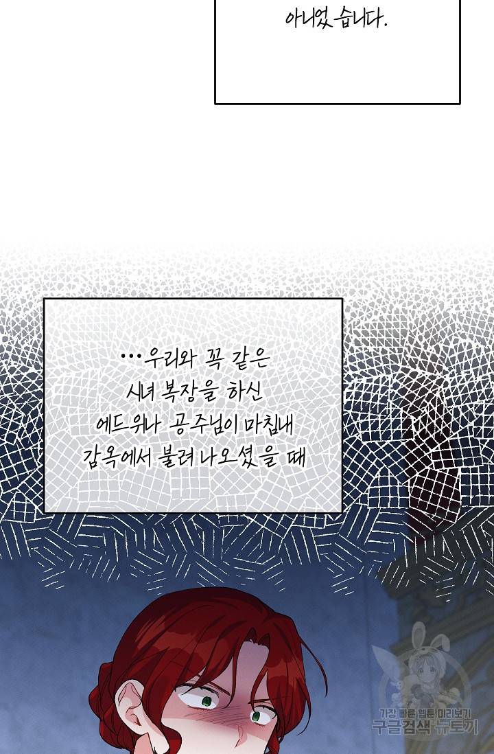 답장을 주세요, 왕자님 70화 62