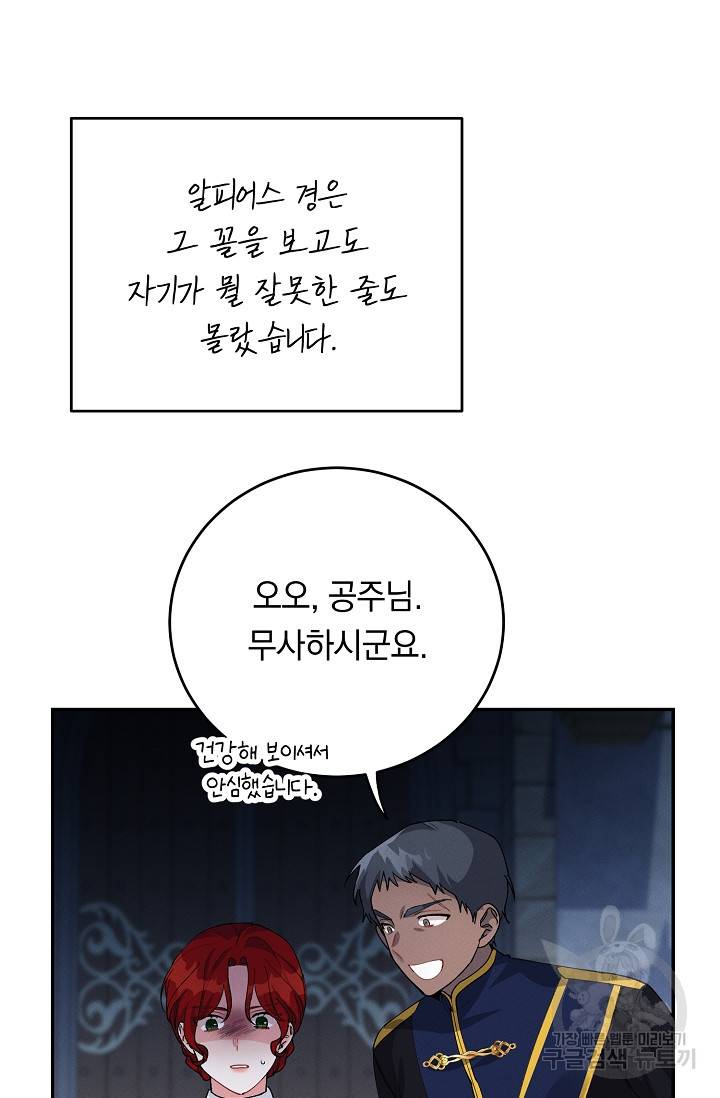 답장을 주세요, 왕자님 70화 64
