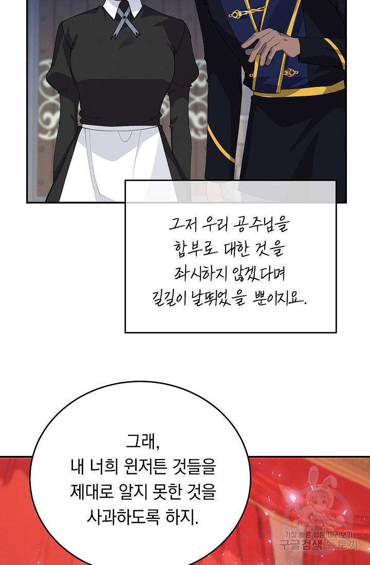 답장을 주세요, 왕자님 70화 65