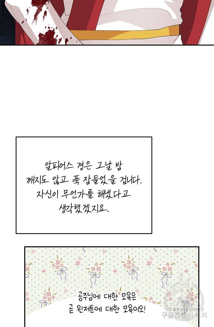 답장을 주세요, 왕자님 70화 67