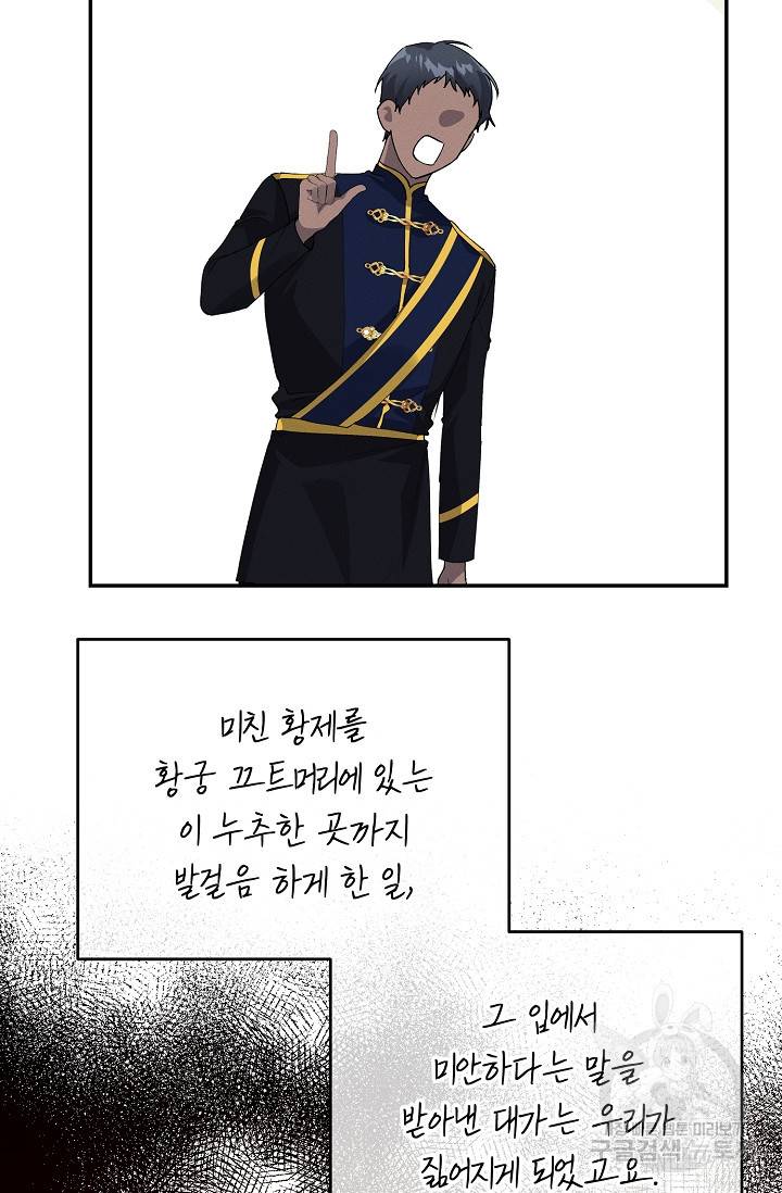 답장을 주세요, 왕자님 70화 68