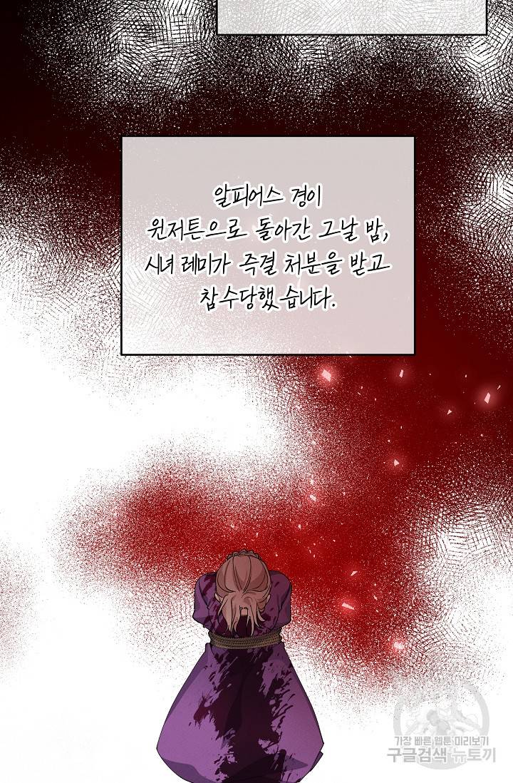 답장을 주세요, 왕자님 70화 69