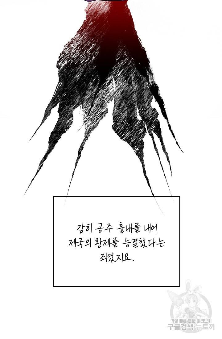 답장을 주세요, 왕자님 70화 70