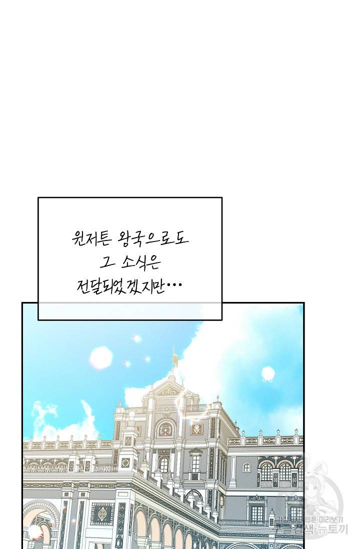 답장을 주세요, 왕자님 70화 71