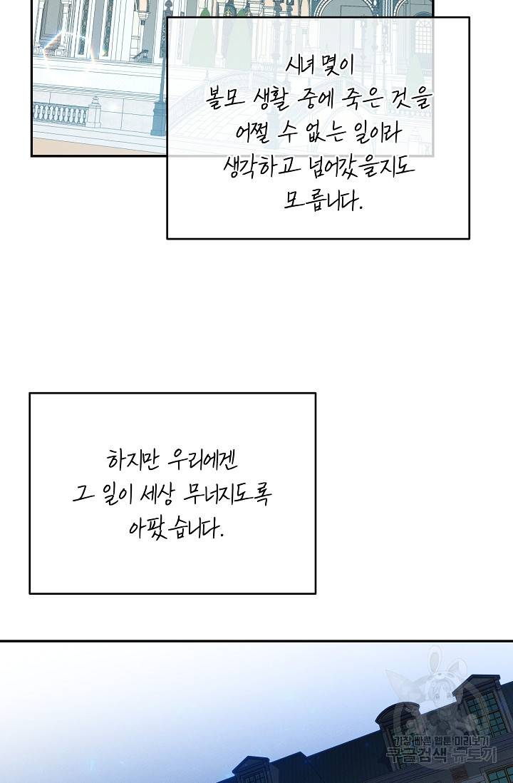 답장을 주세요, 왕자님 70화 72