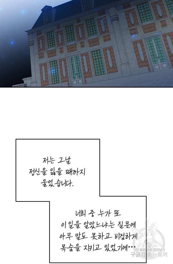 답장을 주세요, 왕자님 70화 73