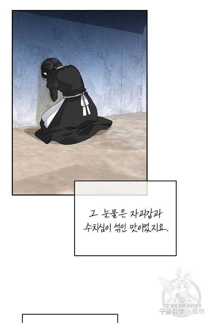 답장을 주세요, 왕자님 70화 74