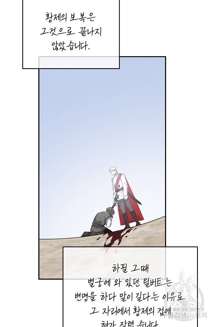 답장을 주세요, 왕자님 70화 75