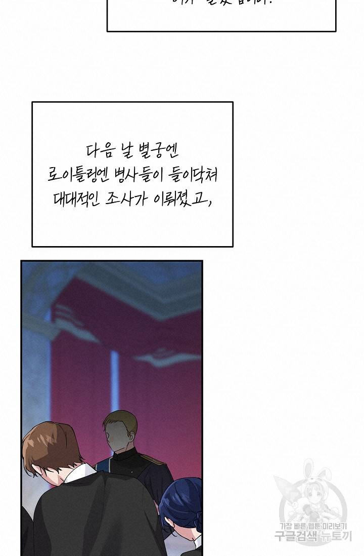답장을 주세요, 왕자님 70화 76