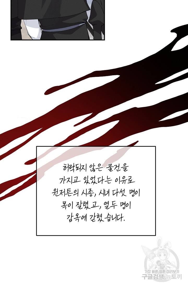 답장을 주세요, 왕자님 70화 77