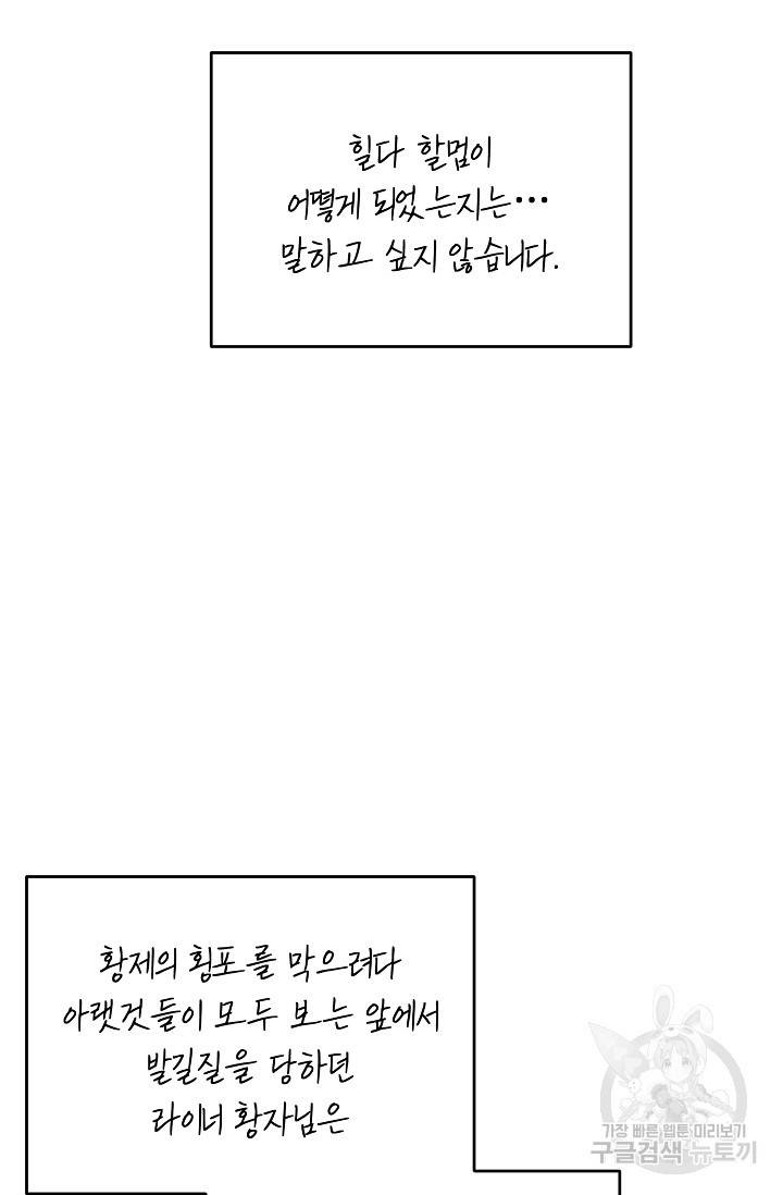 답장을 주세요, 왕자님 70화 79