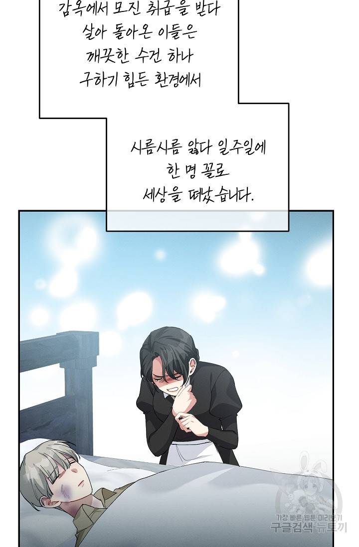 답장을 주세요, 왕자님 70화 81