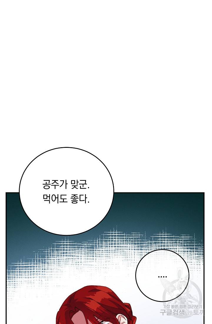 답장을 주세요, 왕자님 70화 84