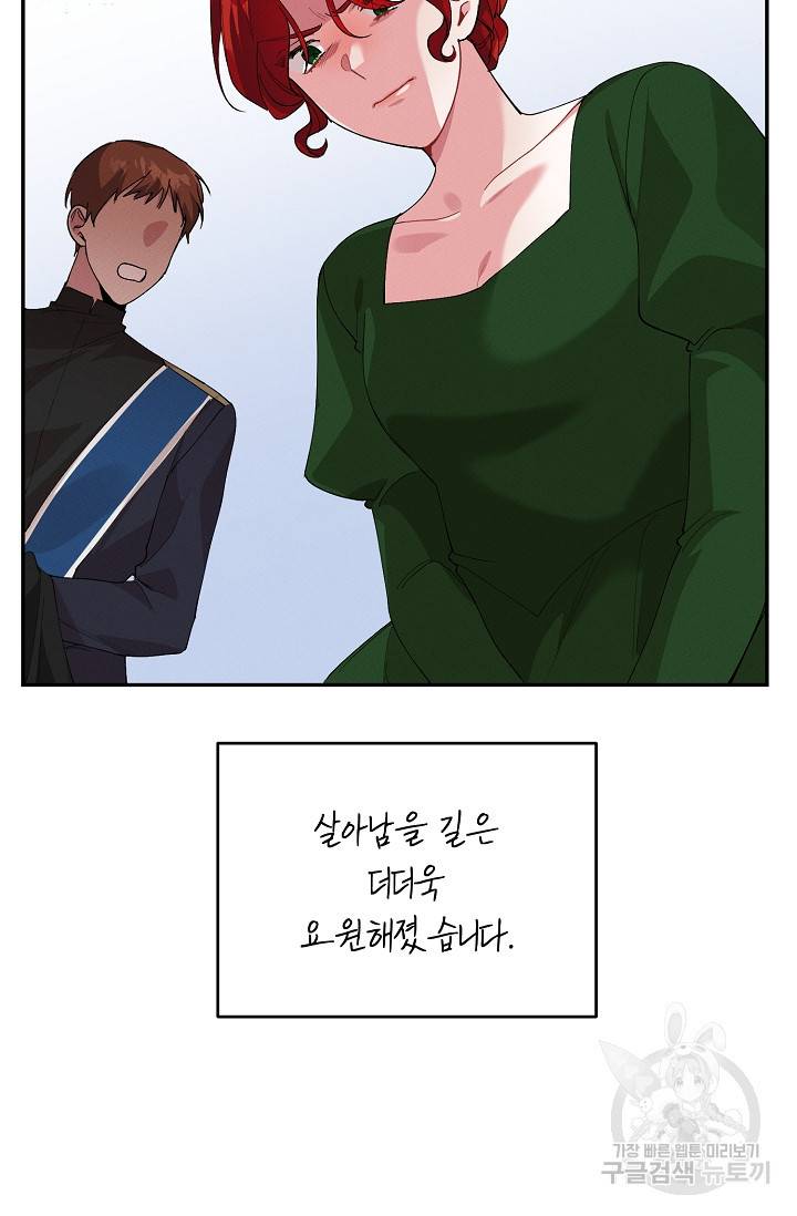 답장을 주세요, 왕자님 70화 85