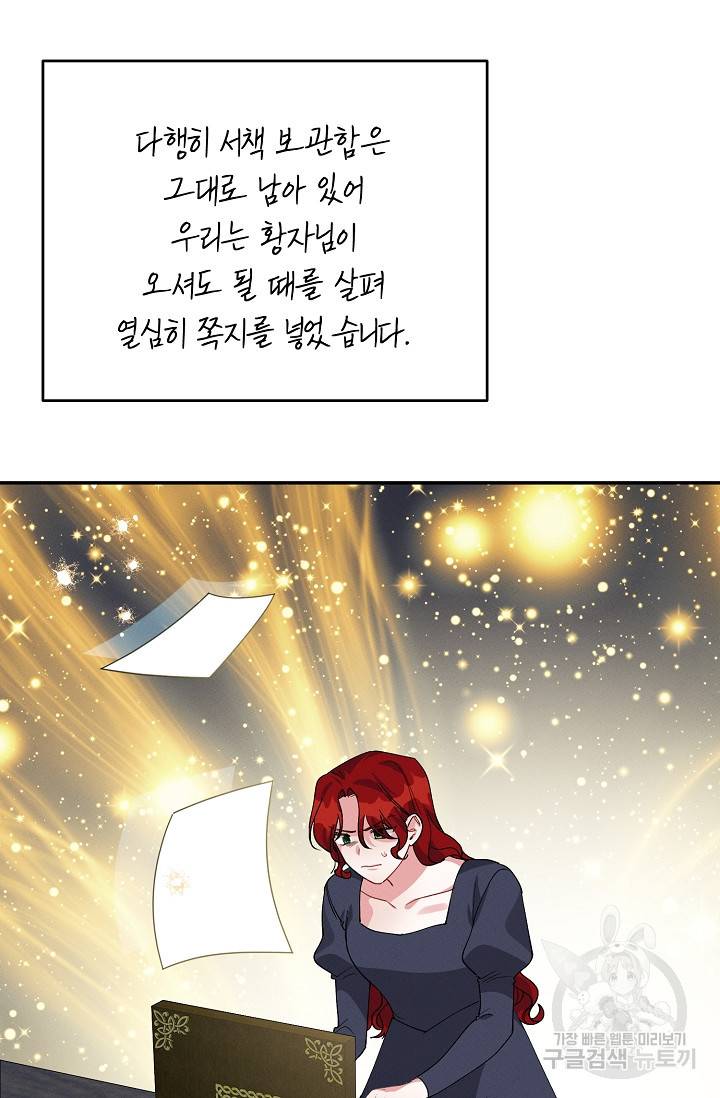 답장을 주세요, 왕자님 70화 86