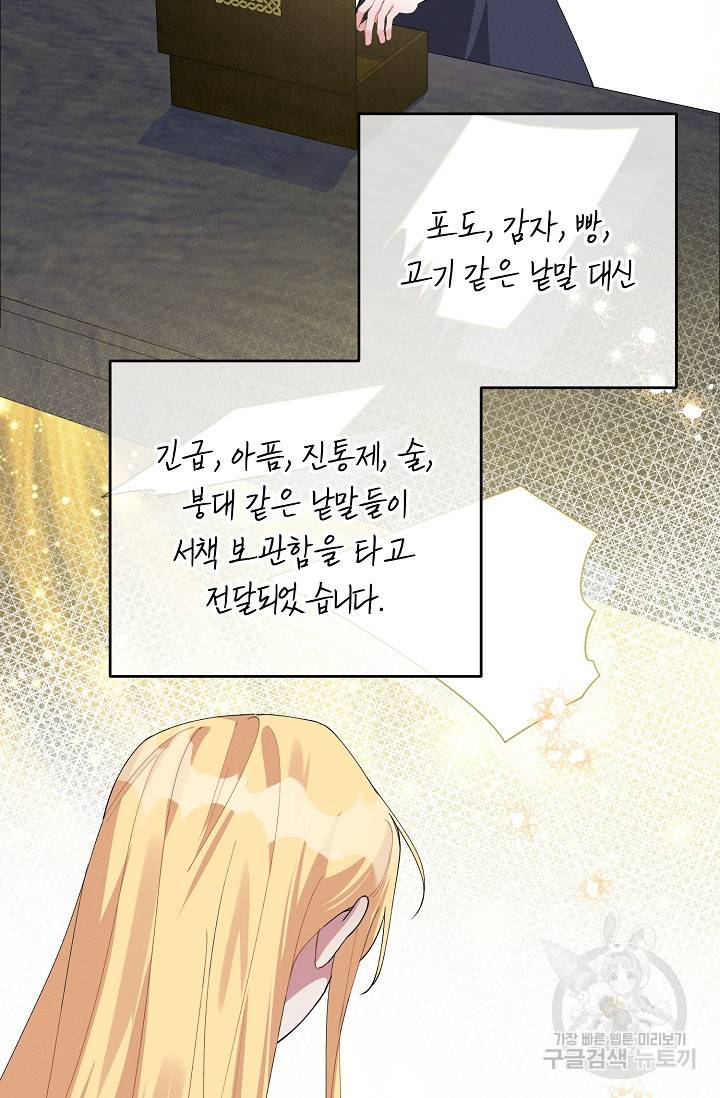 답장을 주세요, 왕자님 70화 87