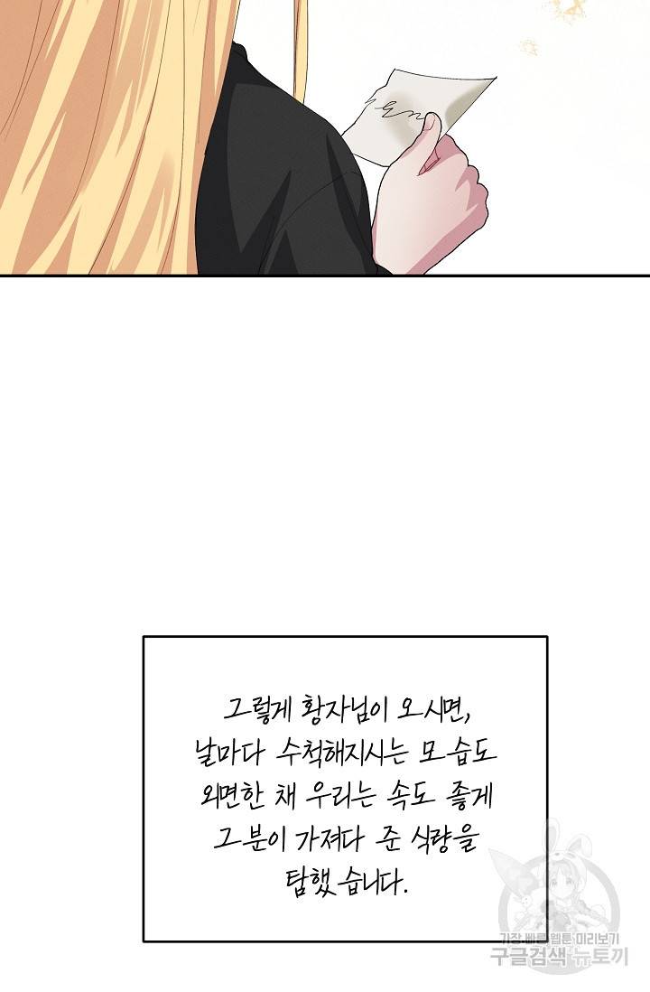 답장을 주세요, 왕자님 70화 88
