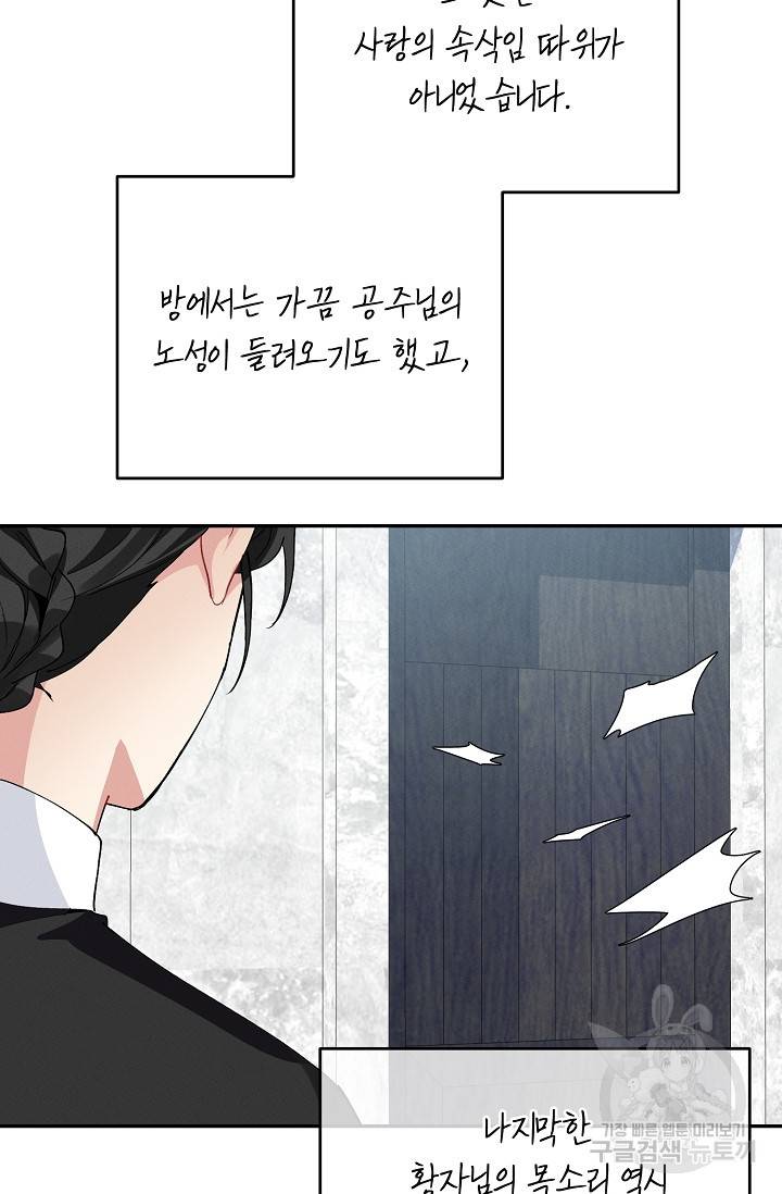 답장을 주세요, 왕자님 70화 91